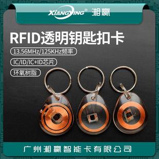 CUID卡CUID透明钥匙扣卡CUID门禁卡电梯卡5200卡8268钥匙扣卡