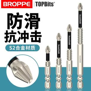 BROPPE浦派防滑十字批头强磁性高硬冲击手电钻螺丝刀六角披头套装