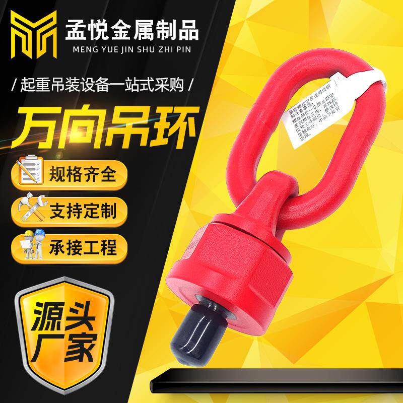高强度万向旋转环 合金钢旋转吊环模具360度连接起重吊具索具配件