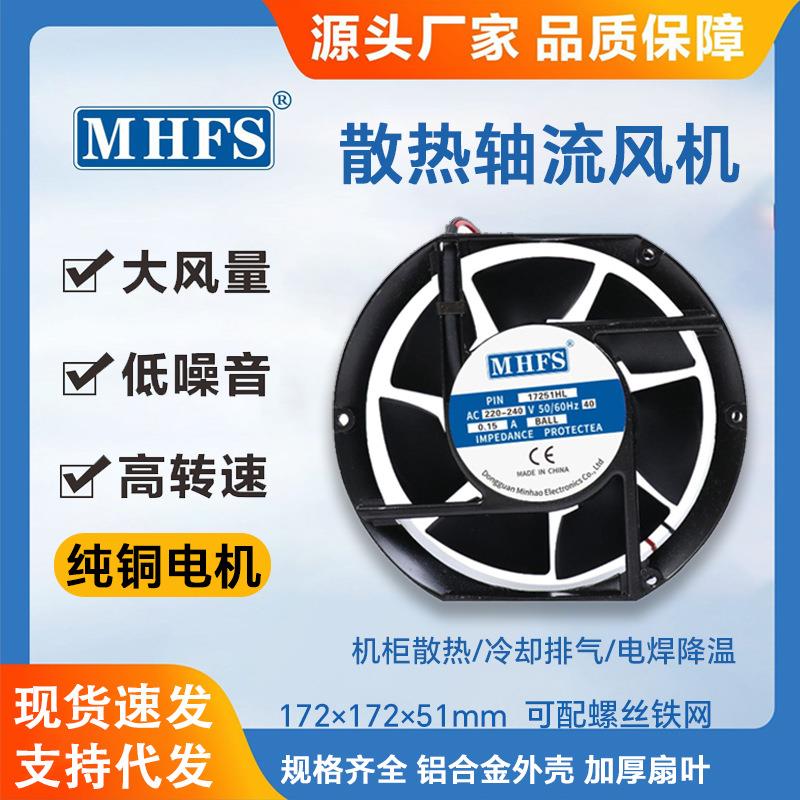 17250 17251交流风扇15cm 17cm轴流风机220v耐高温电焊机工业风扇