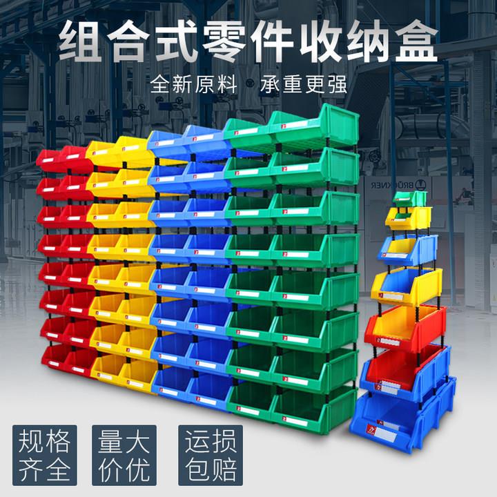 斜口加厚零件盒塑料盒组合式物料盒元件盒五金收纳盒工具盒货架盒
