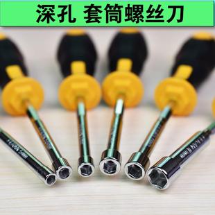 套筒螺丝刀深孔内外六角扳手5mm5.5 7 8 10电脑机箱铜柱滤芯加长
