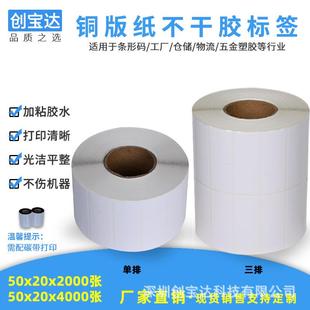 铜板标签纸 铜版 4000双排2000单排标签 卷筒不干胶 纸标签50