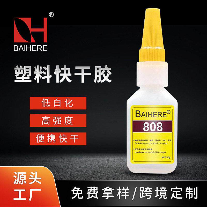 百合缘808塑料快干胶水尼龙橡胶胶水亚克力PVC胶水硅胶免处理胶水