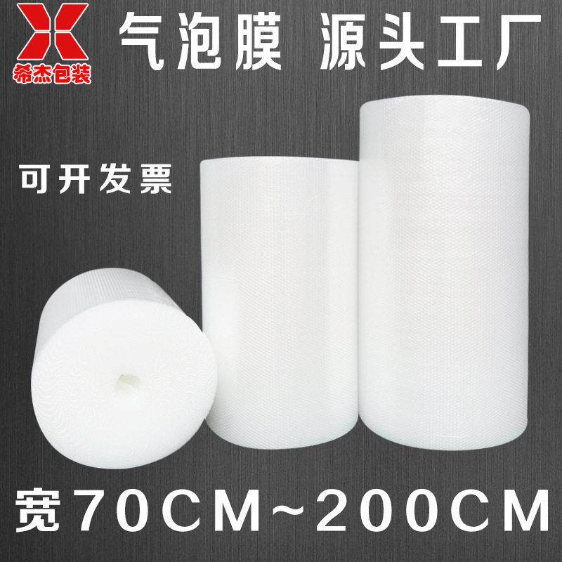 防震气泡膜袋加厚泡泡纸包装膜快递泡沫打包棉 宽100CM 120CM卷装
