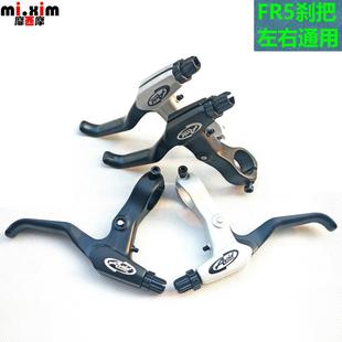 深圳品质 FR5自行车刹把 单车闸把 铝合金刹车把 黑色银色刹把