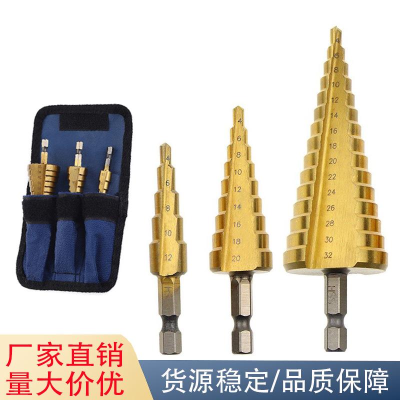 六角柄宝塔钻头铁专用阶梯扩孔开孔器高速钢镀钛3pc布袋装4-40mm