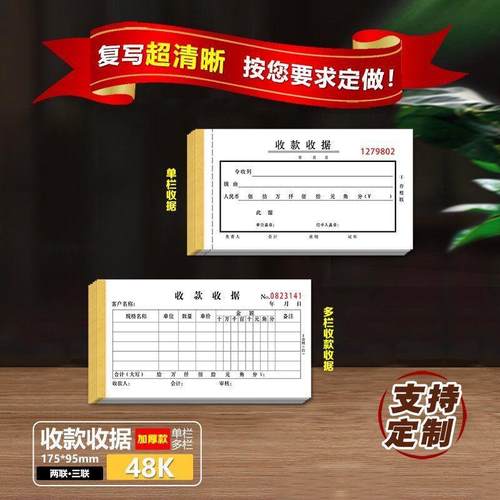 收据二联三联加厚收据多规格收据本一件包邮无碳复写单据本