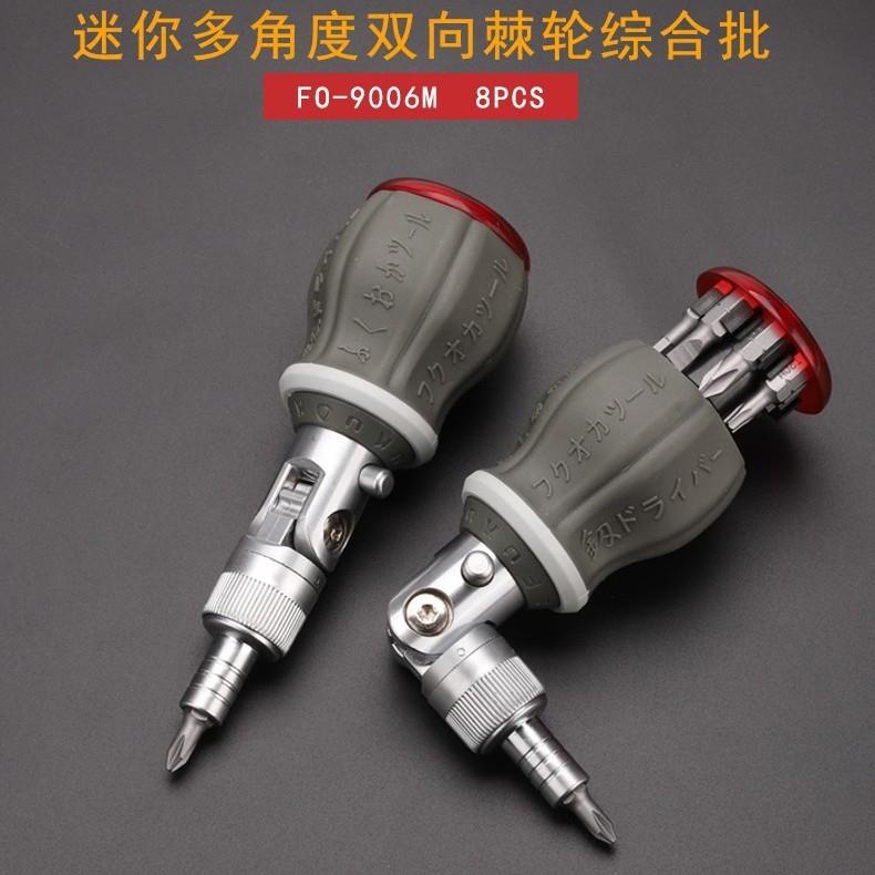 福冈工具9006M多角度棘轮螺丝刀组合套装家用维修多批头十字一字