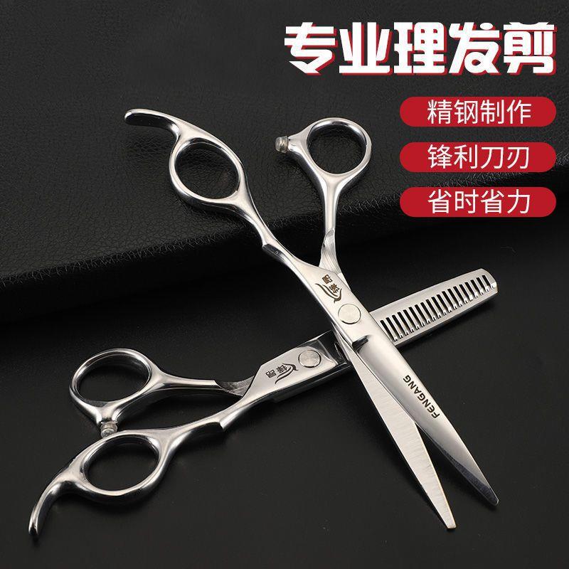 专业理发剪刀全钢一体美发剪子6寸平剪牙剪刘海打薄剪美发剪家用