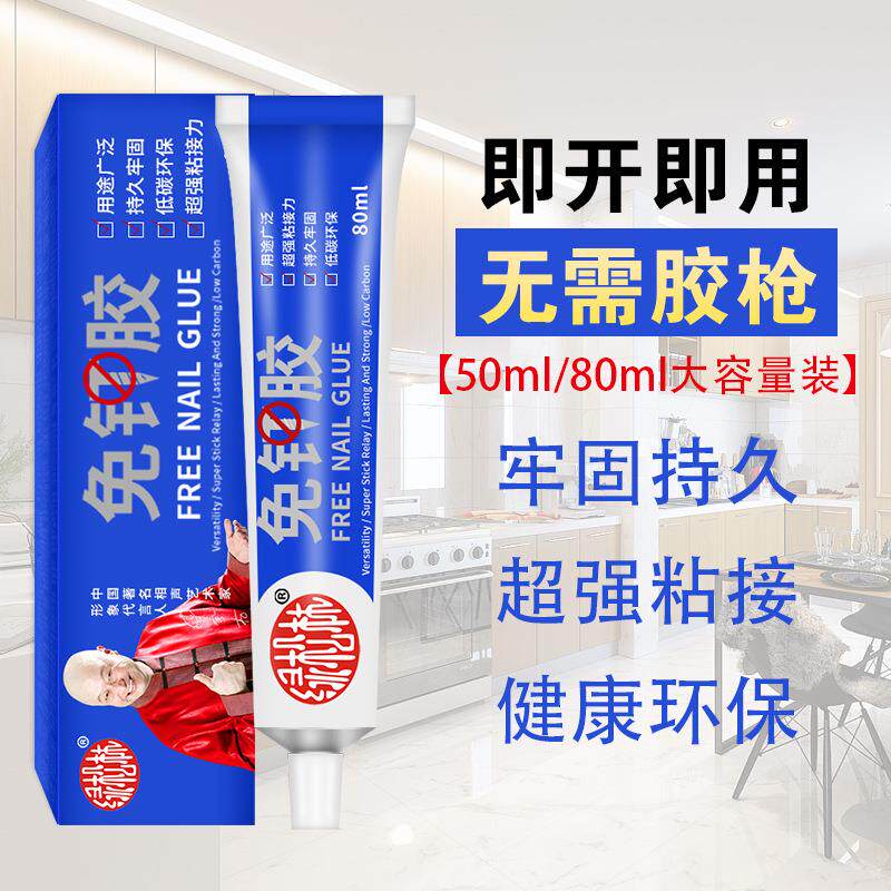 厂家强力免钉胶免打孔胶水液体钉透明快干型玻璃胶万能胶小支