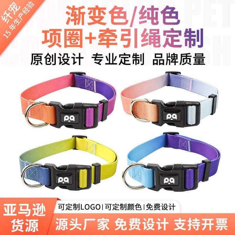 定制宠物狗狗项圈牵引绳OEM渐变色纯色尼龙狗项圈绳子定制亚马逊