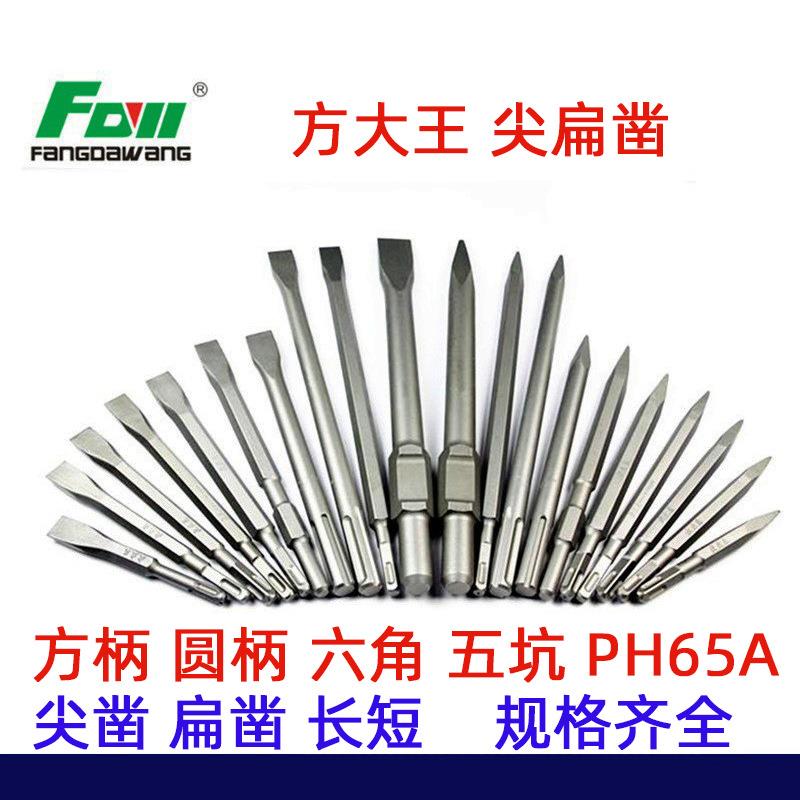 方大王石工凿钢凿子扁凿子电镐镐尖加长镐钎电锺凿子尖凿四坑冲凿