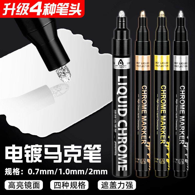 金银色电镀马克笔镜面金属镀铬笔补漆手修复模型油漆笔反光色笔