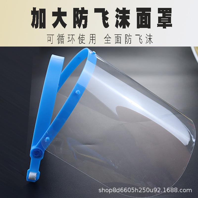 高清透明防雾厨房防油烟面罩可翻转可拆卸防飞溅防飞沫头带式面罩