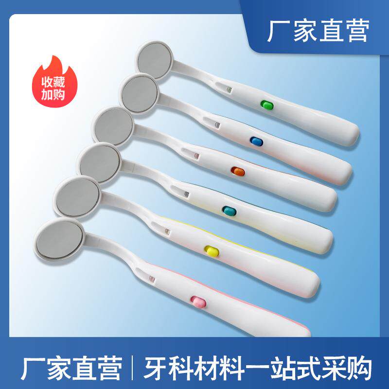 跨境LED口腔镜口腔护理带灯口镜防雾发光看牙齿内部窥镜检查镜片