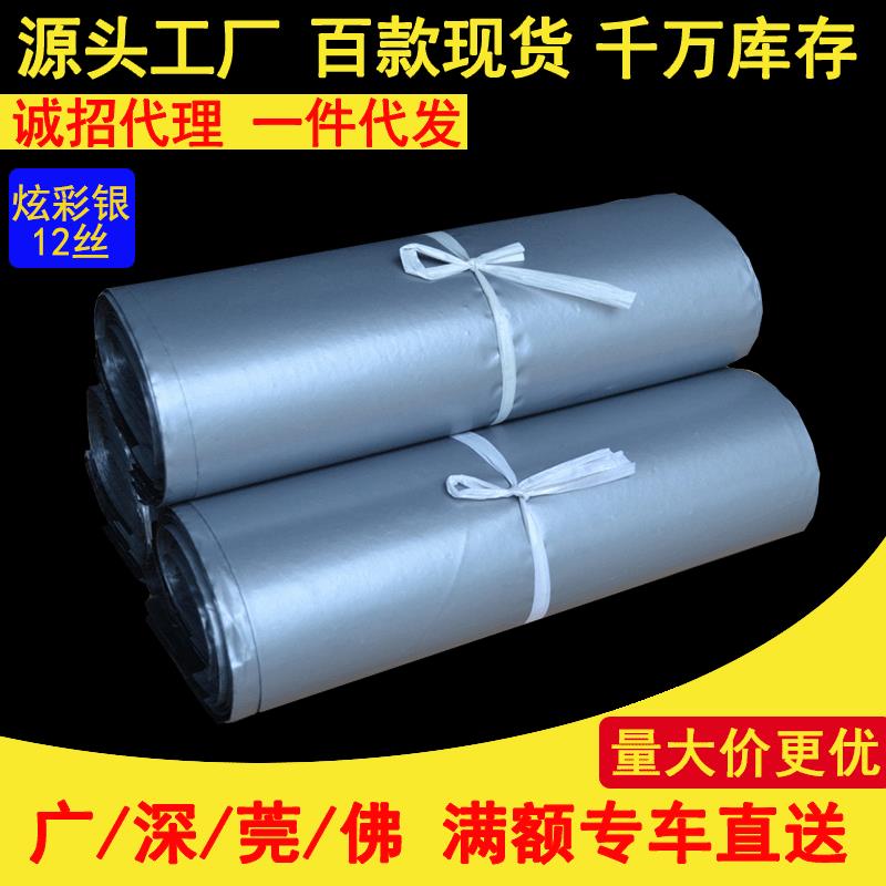 厂家现货供应 银色快递袋加厚 12丝银色防水袋 快递袋
