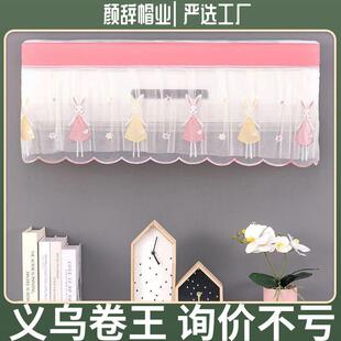 机盖布耐脏纱布艺防风空调罩布 空调防尘罩挡风板帘子防直吹壁挂式