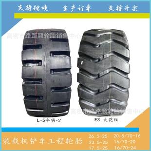 26.5 装 23.5 载机铲车胎17.5 25E3半实心实心工程矿山轮胎