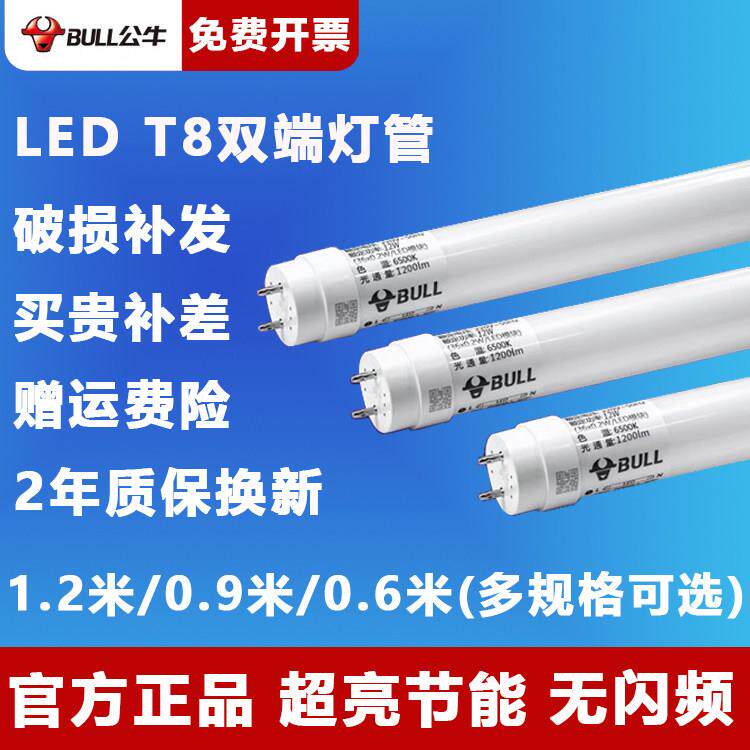 公/牛ledT8灯管1.2米长日光灯亮节能灯双端超亮支架灯商场灯