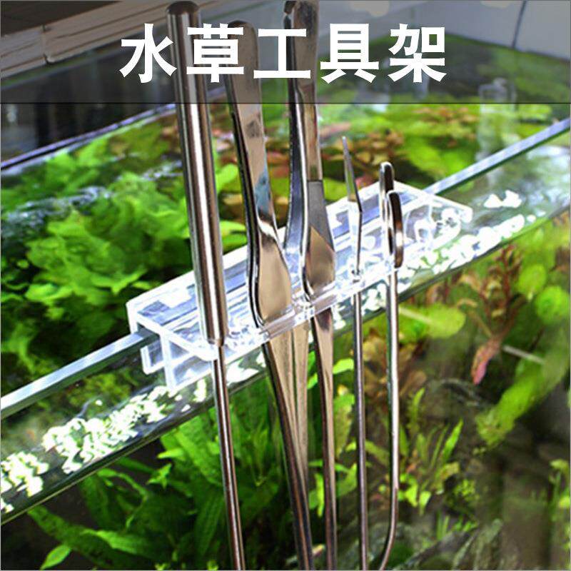 水族水草工具架鱼缸清洁用具草缸置物架刮藻刀剪刀水草夹水草剪