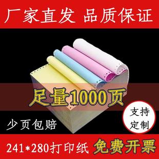 241针式 电脑打印纸三联二联二等分两联四五联六联3联2等分发货单