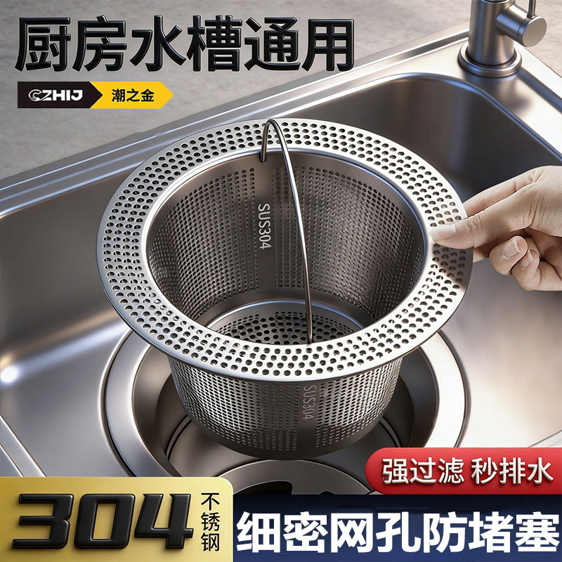 304不锈钢水槽下水残渣过滤器
