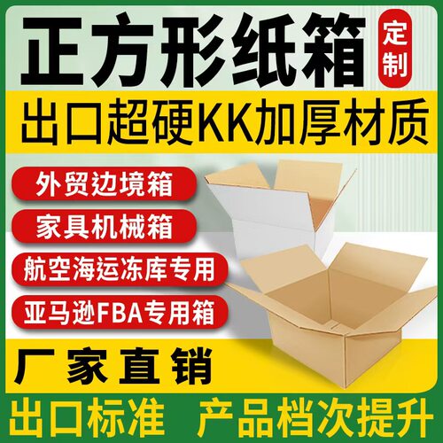 正方形纸箱半高快递打包箱可彩印