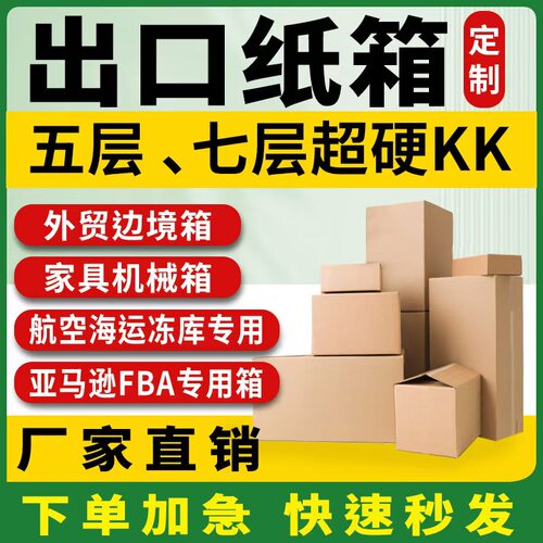 搬家纸箱五层七层加硬收纳打包用