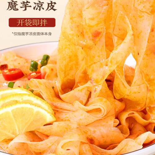 魔芋凉皮低卡低脂肪热量减低脂期主食品速食代餐魔芋凉面粉丝即食