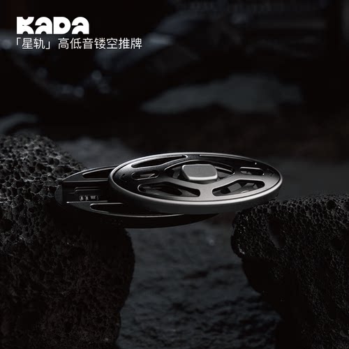 KADAEDC星轨高低音镂空推牌