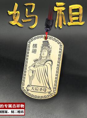 妈祖神像吊坠湄洲妈祖赐福海神