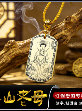 骊山老母吊坠黎山无极瑶池老母