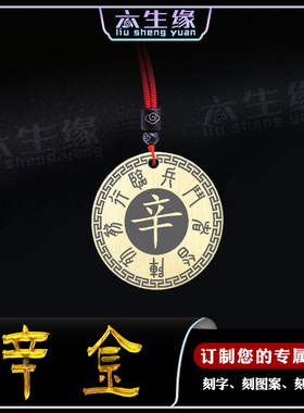 辛金吊坠五岳真形图五行补金挂件