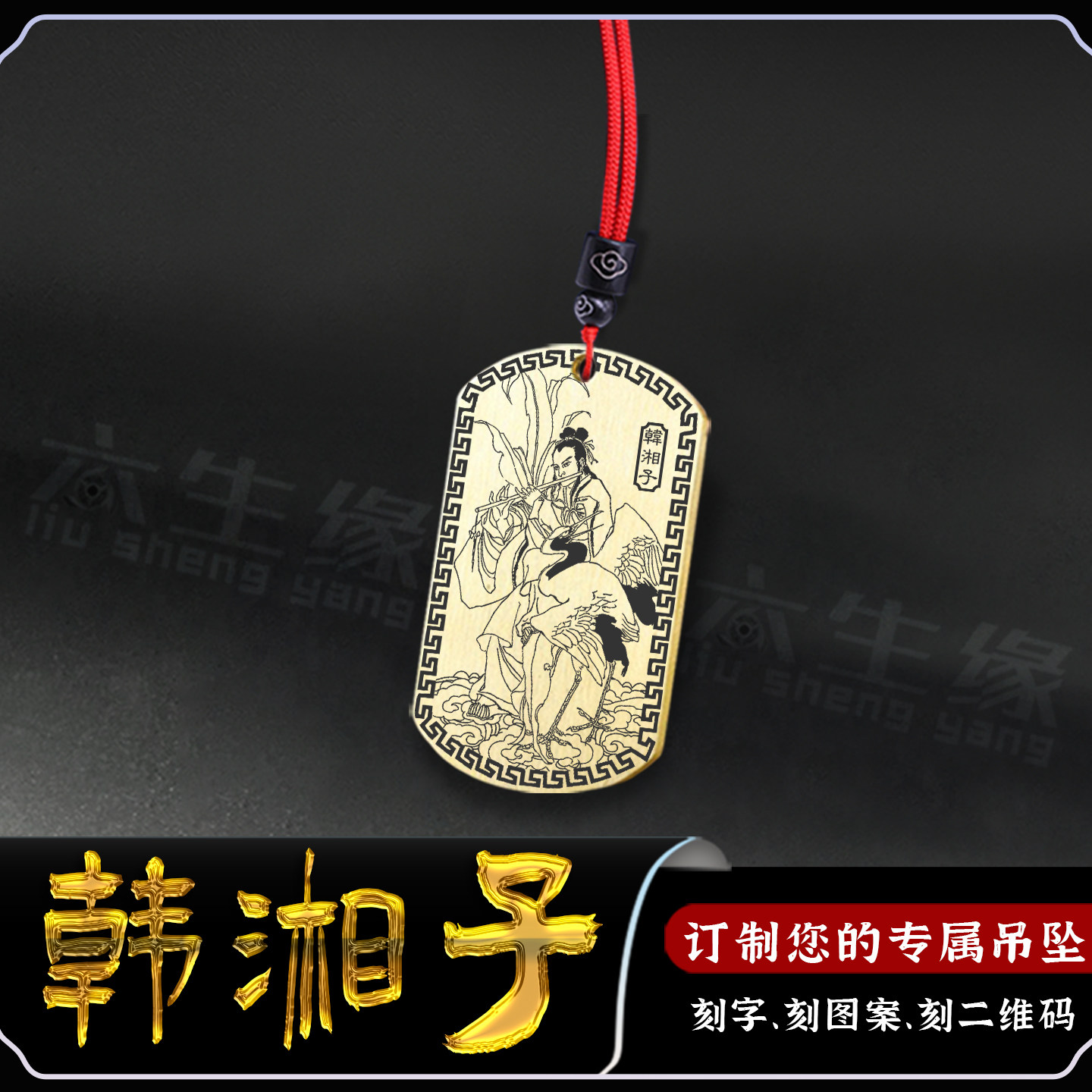 韩湘子吊坠八仙韩仙神像挂件