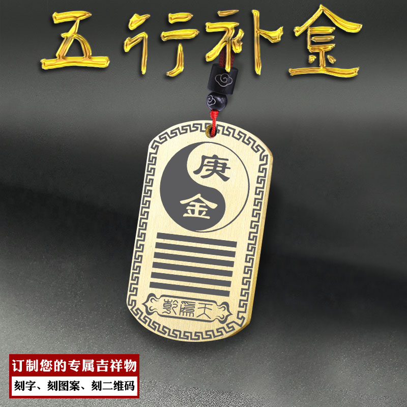 五行补金乾为天卦辛金庚金吊坠