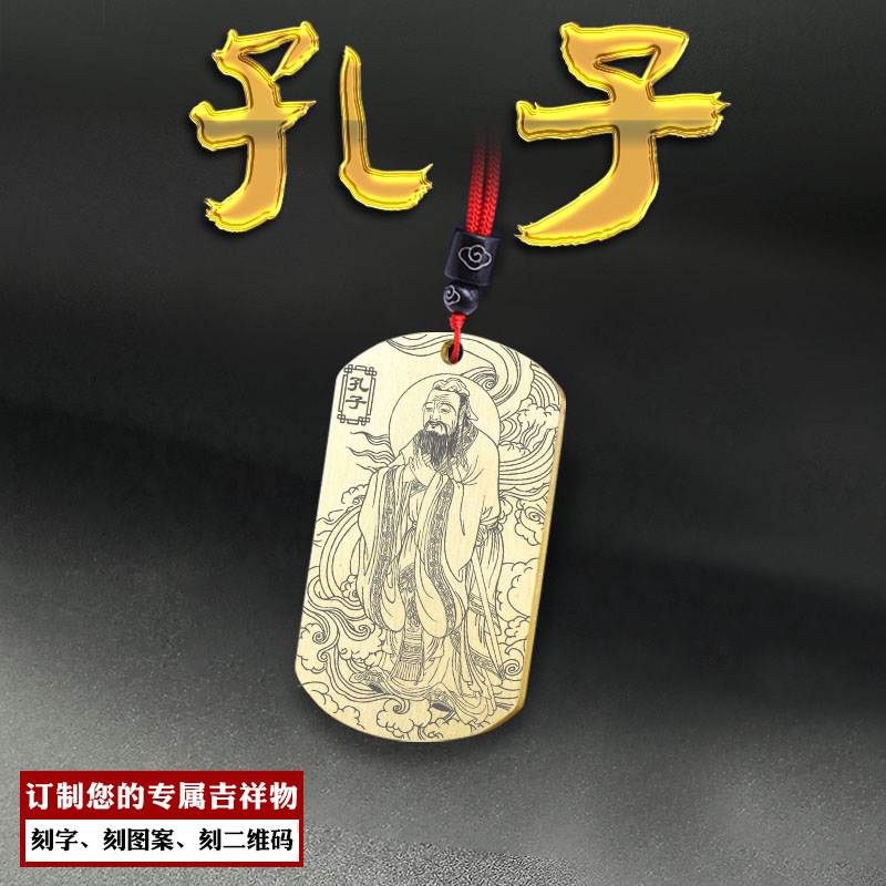 孔子吊坠周易文化孔老夫子牌挂件
