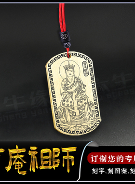 普庵祖师吊坠普庵禅师挂件余印肃