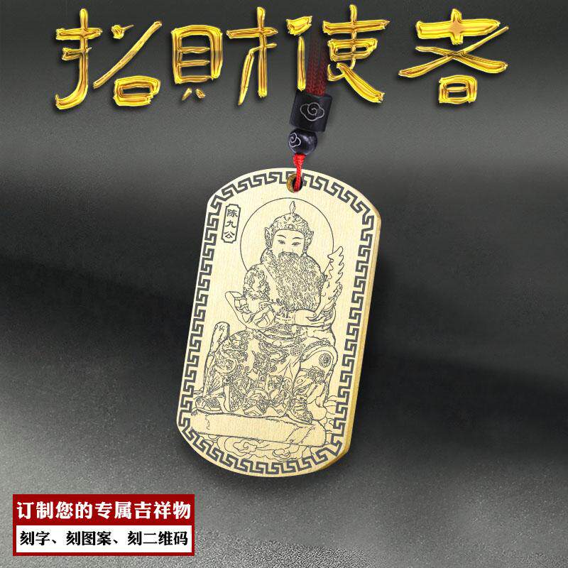 招财使者陈九公吊坠南路财神爷