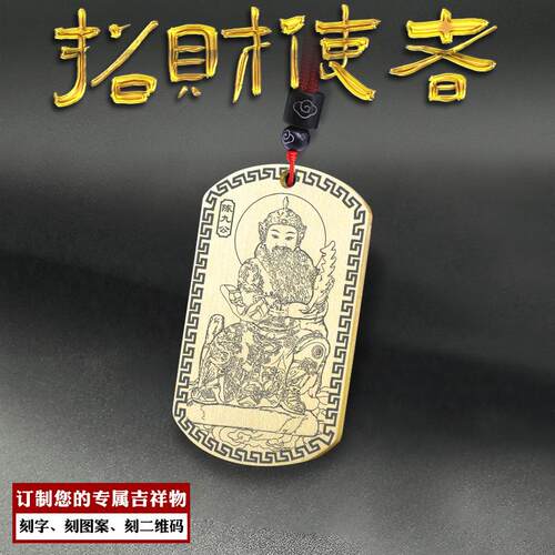 招财使者陈九公吊坠南路财神爷