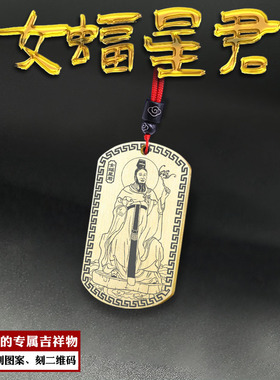 女土蝠吊坠北方女蝠星君女宿挂件