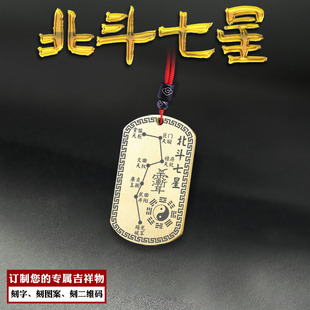 北斗七星吊坠天枢天璇天玑天权玉衡开阳摇光牌挂件男女款项链定制