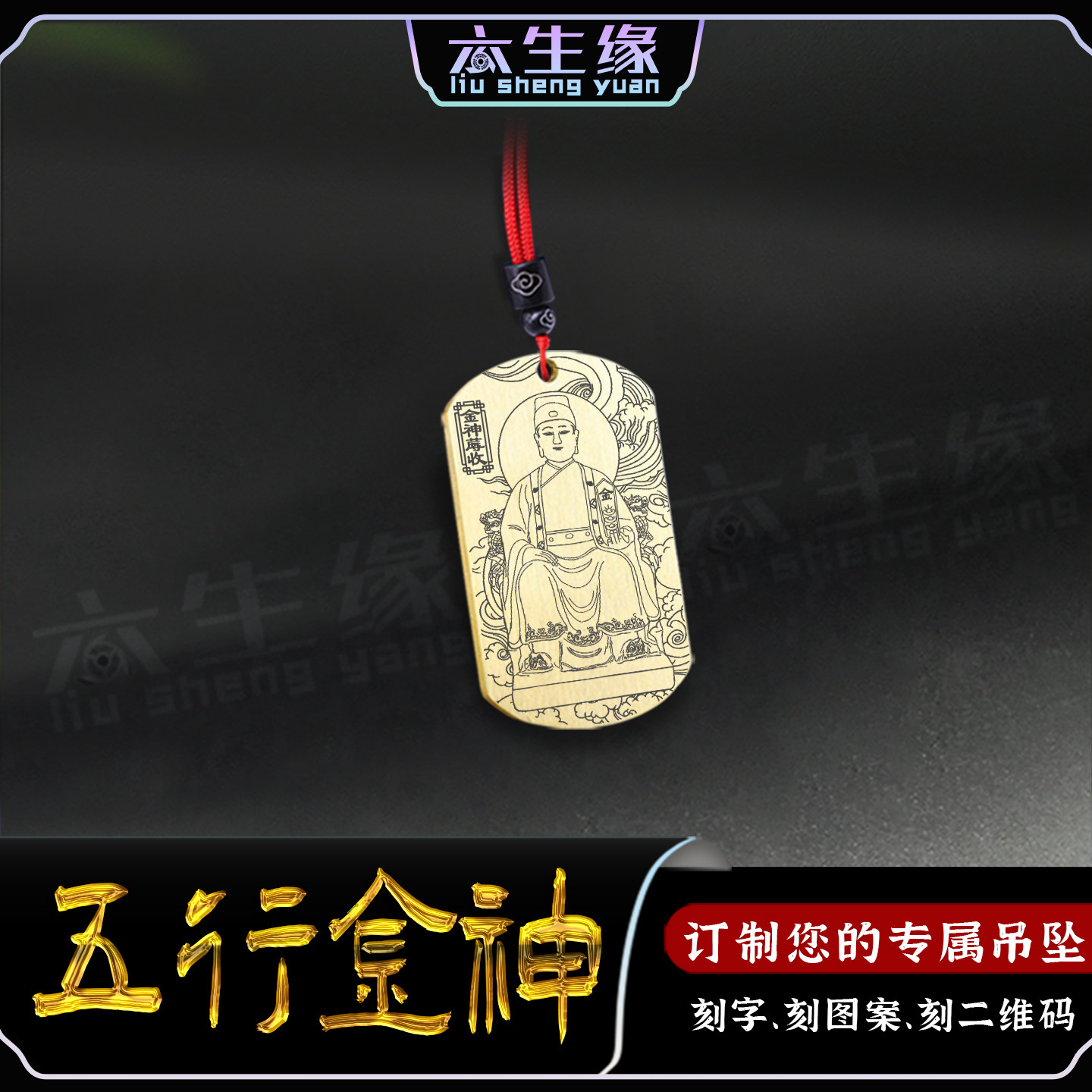 五行金神吊坠西方金神蓐收神像牌汽车挂件缺金补金男女款项链定制