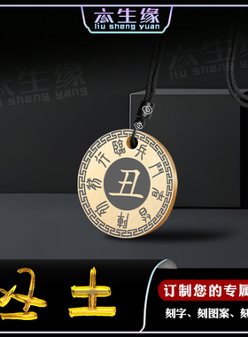 丑土吊坠五岳真形图五行缺土补土