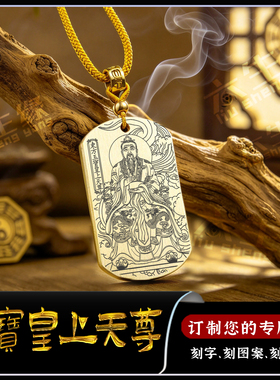 十方天尊东方玉宝皇上天尊吊坠