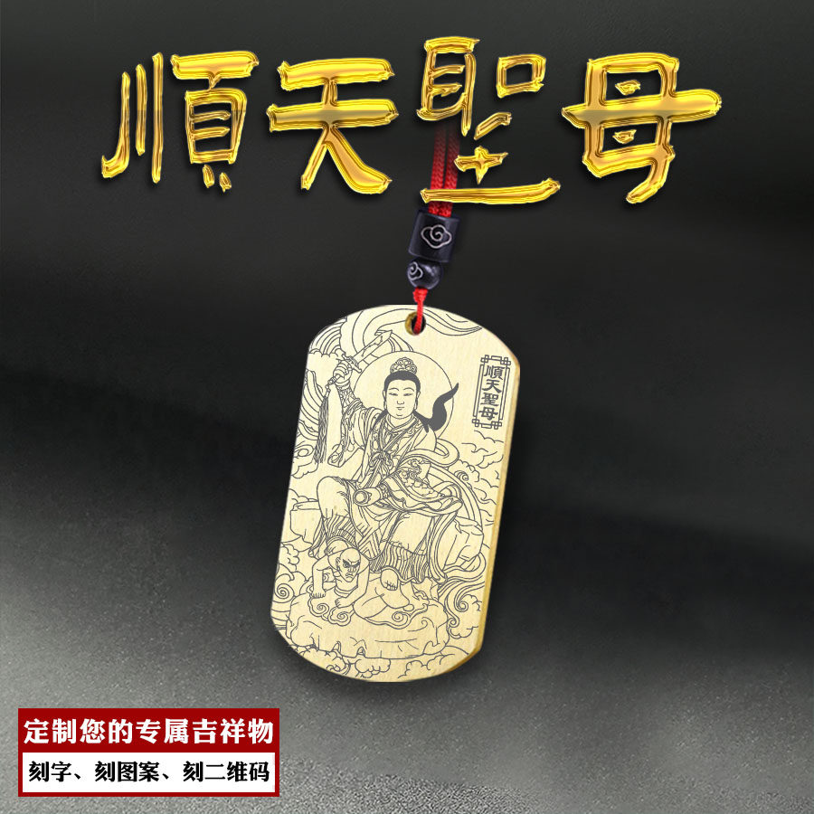 顺天圣母吊坠陈靖姑挂件天仙通天慈济陈奶临水夫人男女款项链定制