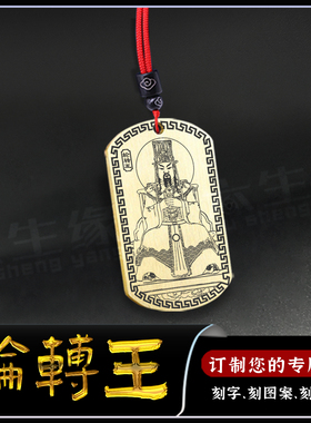轮转王吊坠薛礼十殿阎王神像吊牌