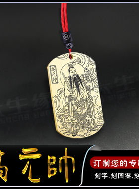 高元帅吊坠雷部高天君神像项链