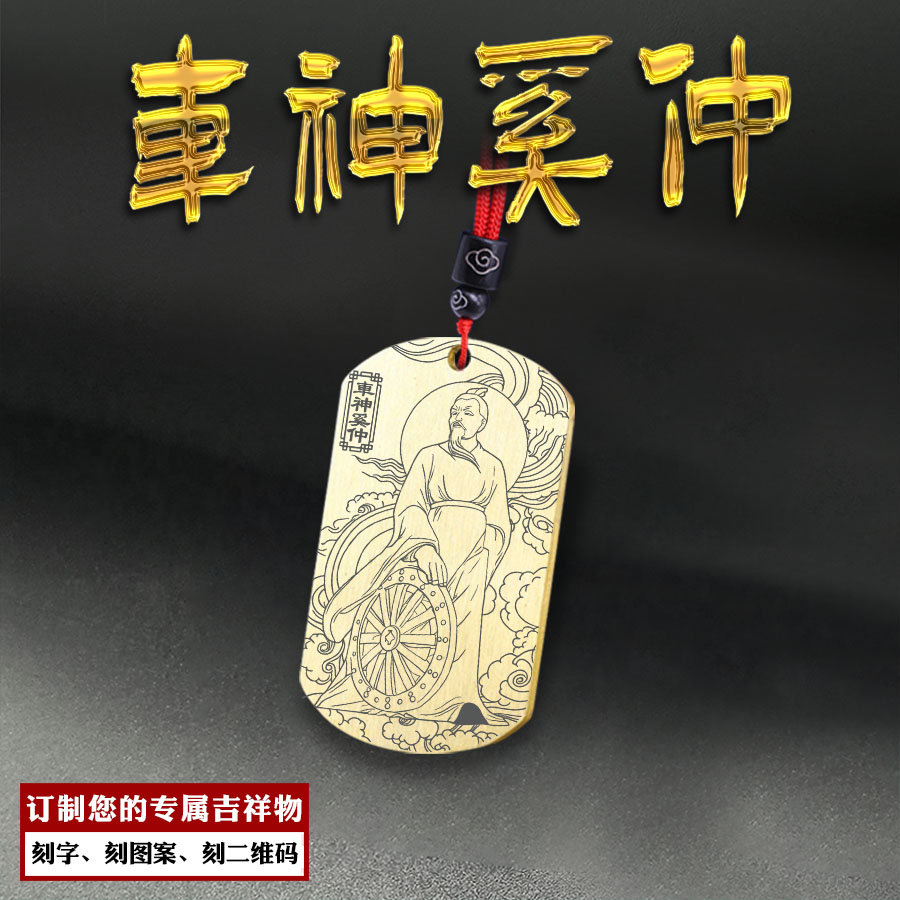 车神吊坠造车祖奚仲神像平安挂件