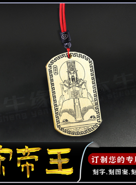 宋帝王吊坠余勤挂件十殿阎王神像